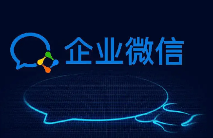企业微信如何开启自动登录