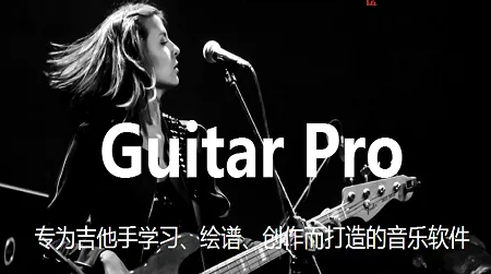 guitarpro7如何导入吉他谱