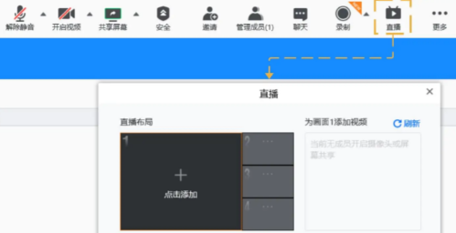 腾讯会议连接摄像头设备教程分享