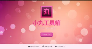 小丸工具箱检查更新教程分享