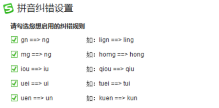 搜狗五笔输入法设置拼音纠错技巧分享