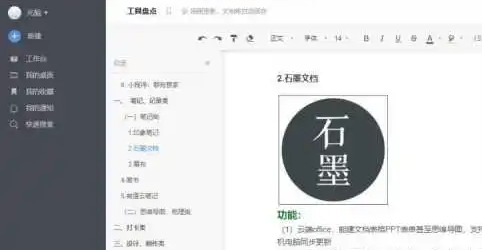 石墨文档还原历史内容步骤介绍