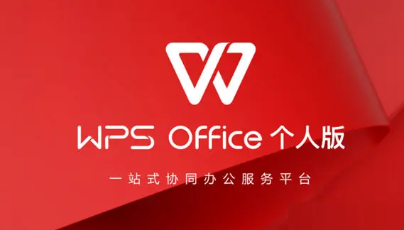 WPS制作流程图技巧分享