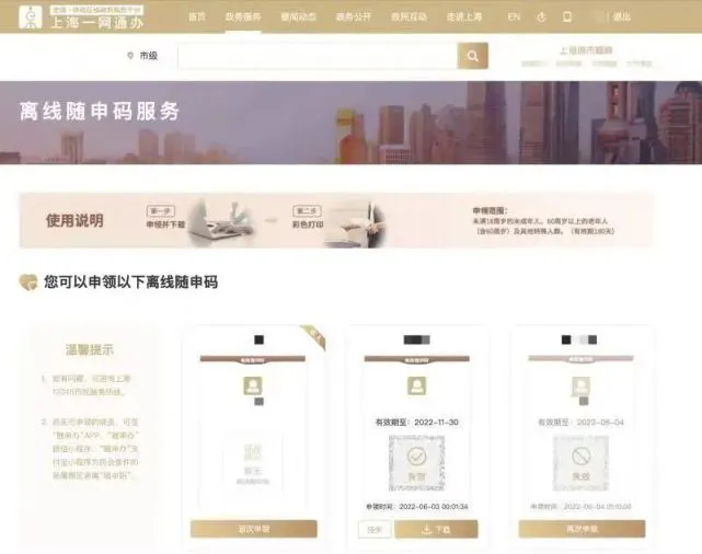 上海离线随申码线下怎么申领