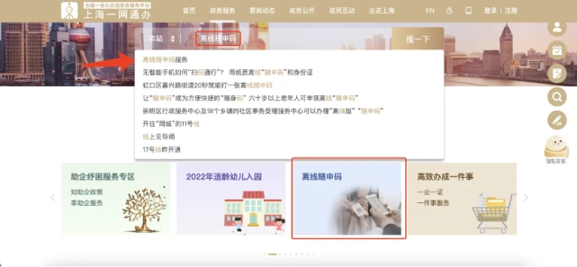 上海市民如何申领离线随申码