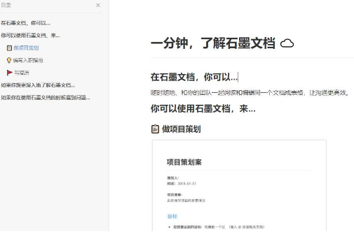 石墨文档插入媒体文件教程分享