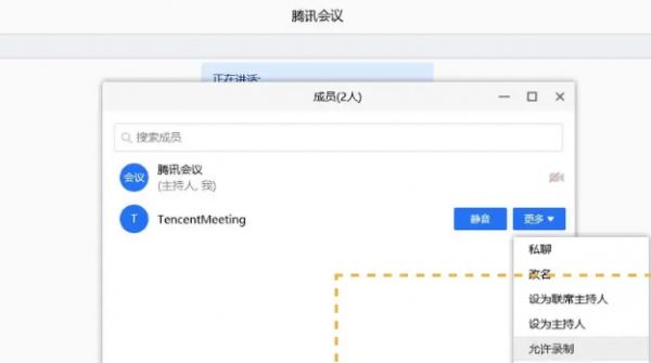 腾讯会议电脑端查找会议投票结果步骤介绍