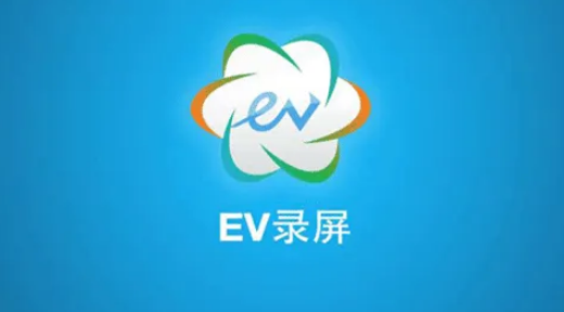 ev录屏打开系统录制声音教程分享