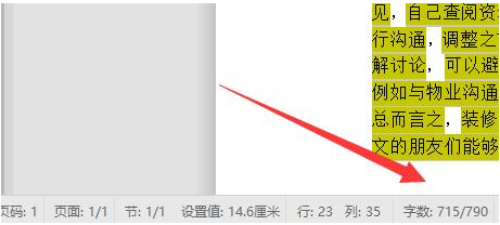 word单独统计文字方法介绍