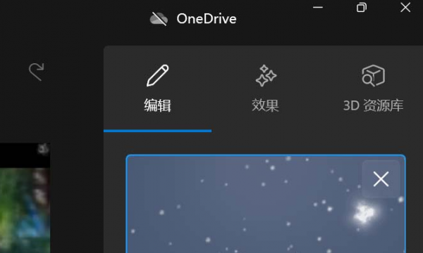 Windows11添加图片3D效果教程分享