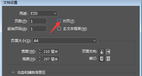 InDesign关闭文档对页方法介绍