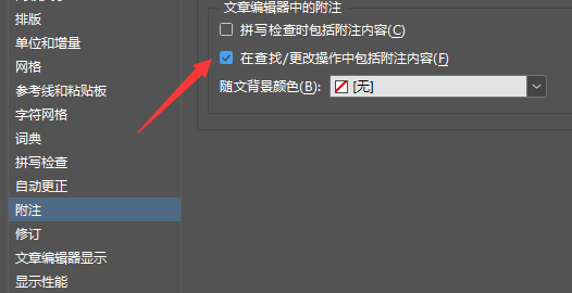 InDesign打开附注工具提示技巧分享