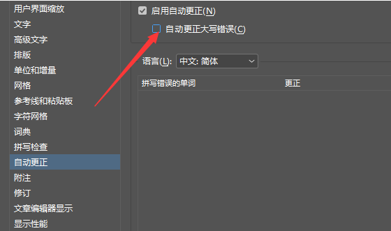 InDesign关闭自动更正方法介绍