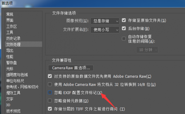ps关闭忽略exif配置文件标记方法介绍