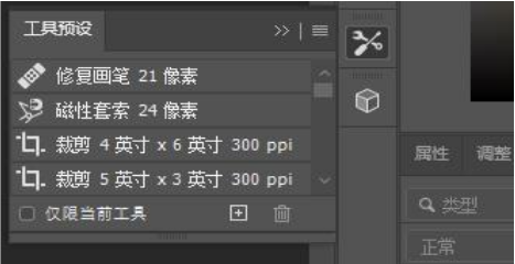 ps添加工具预设窗口步骤介绍