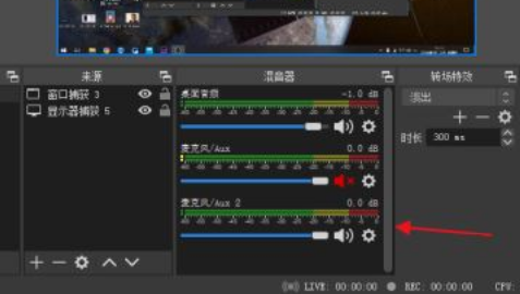 OBS Studio设置音频输入源方法介绍
