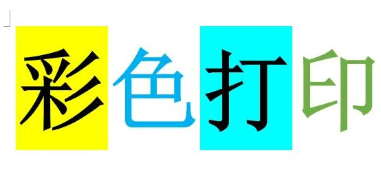 wps修改打印图片颜色技巧分享