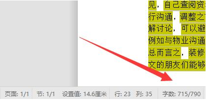 word字数统计教程分享