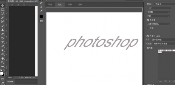 ps制作文字倾斜动画技巧分享