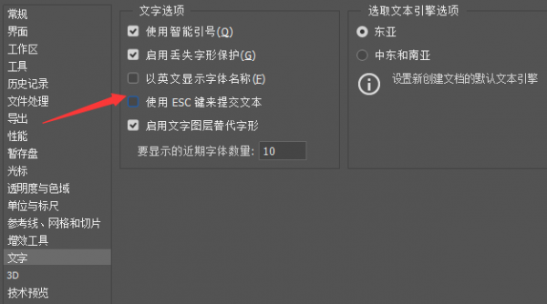 ps关闭快捷键提交文本教程分享