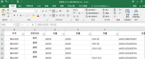 excel定位单元格公式方法介绍