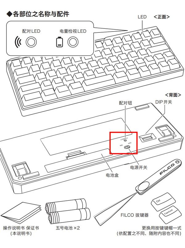 filco蓝牙键盘如何配对