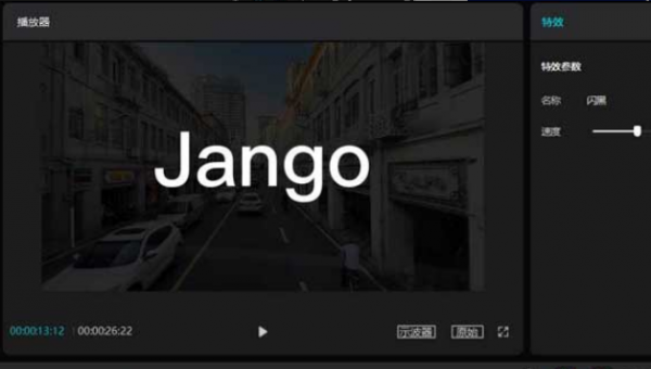 剪映电脑端制作闪黑特效教程分享