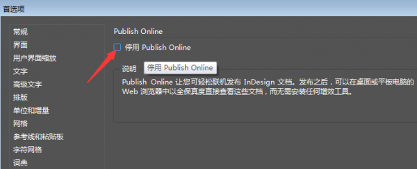 InDesign打开Publish online功能方法介绍