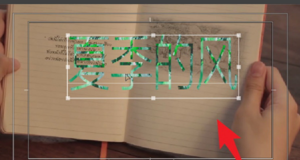 pr文字填充风景画纹理教程分享