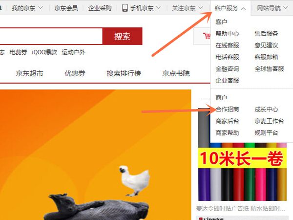 京东如何开设个人店铺