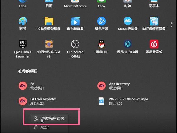 win11如何更改微软账户登录