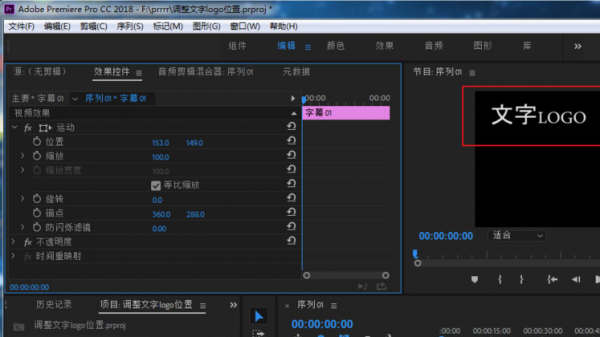 pr调整视频文字位置步骤介绍