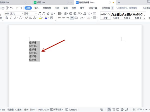 word项目符号怎么添加