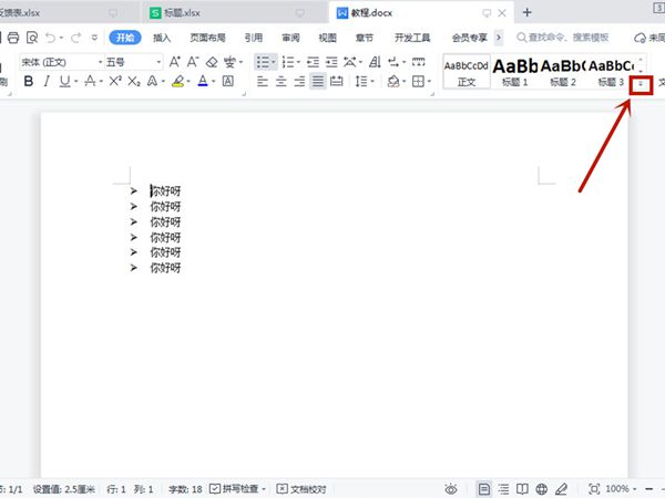 word新建样式方法分享