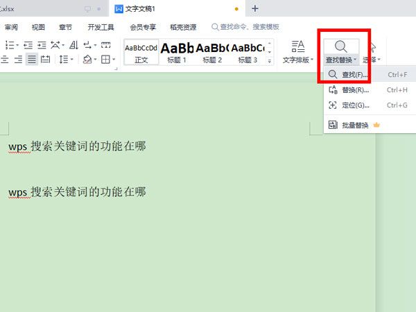 wps查找关键词教程介绍