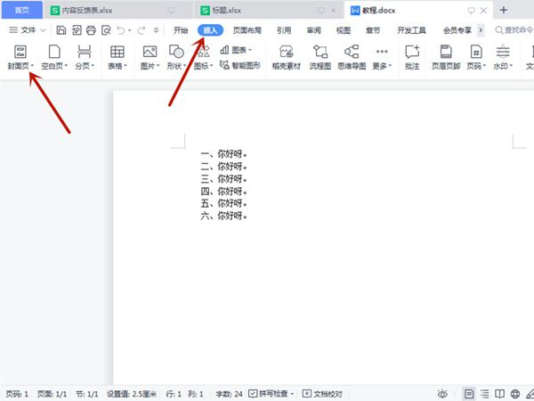 word如何修改封面页