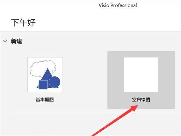 visio如何设置画布大小