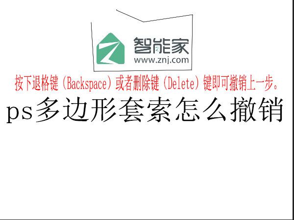 ps怎样取消套索功能