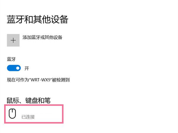 戴尔蓝牙鼠标如何重新连接电脑