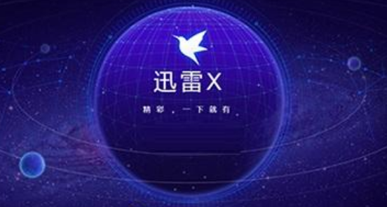 迅雷修改升级文件权限步骤介绍