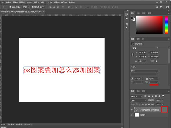 ps图案叠加功能在哪