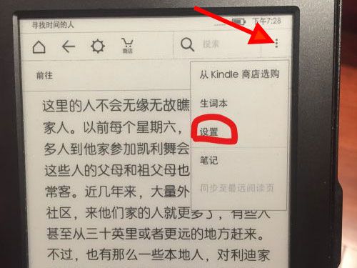 kindle页面刷新在哪里关闭
