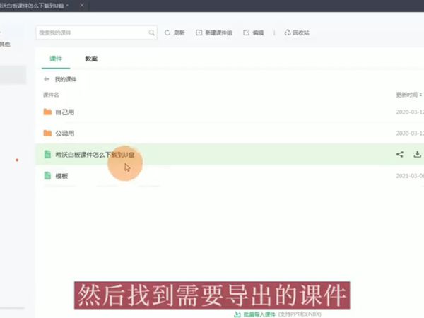 希沃白板课件下载到U盘教程一览