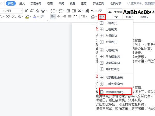 word设置文字边框和底纹教程介绍