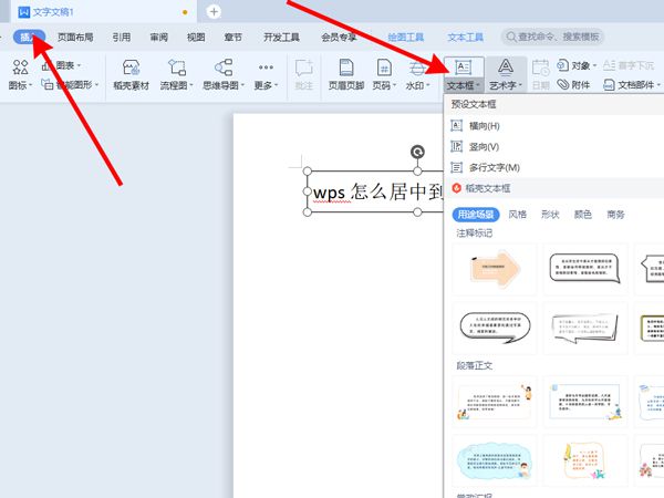 wps文字如何居中到正中间