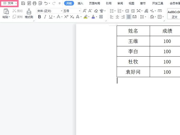 wps输出为pdf方法介绍