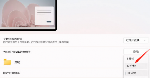 Windows11设置背景图片更换时间方法介绍