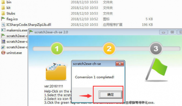 scratch设置可执行文件格式技巧分享