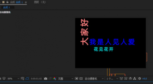 ae制作文字混排动画效果方法介绍