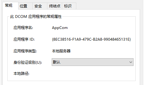 Windows10更改dcom属性教程分享